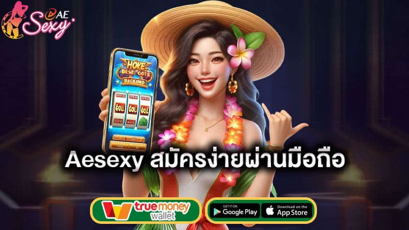 สมัครง่ายผ่านมือถือ-aesexy