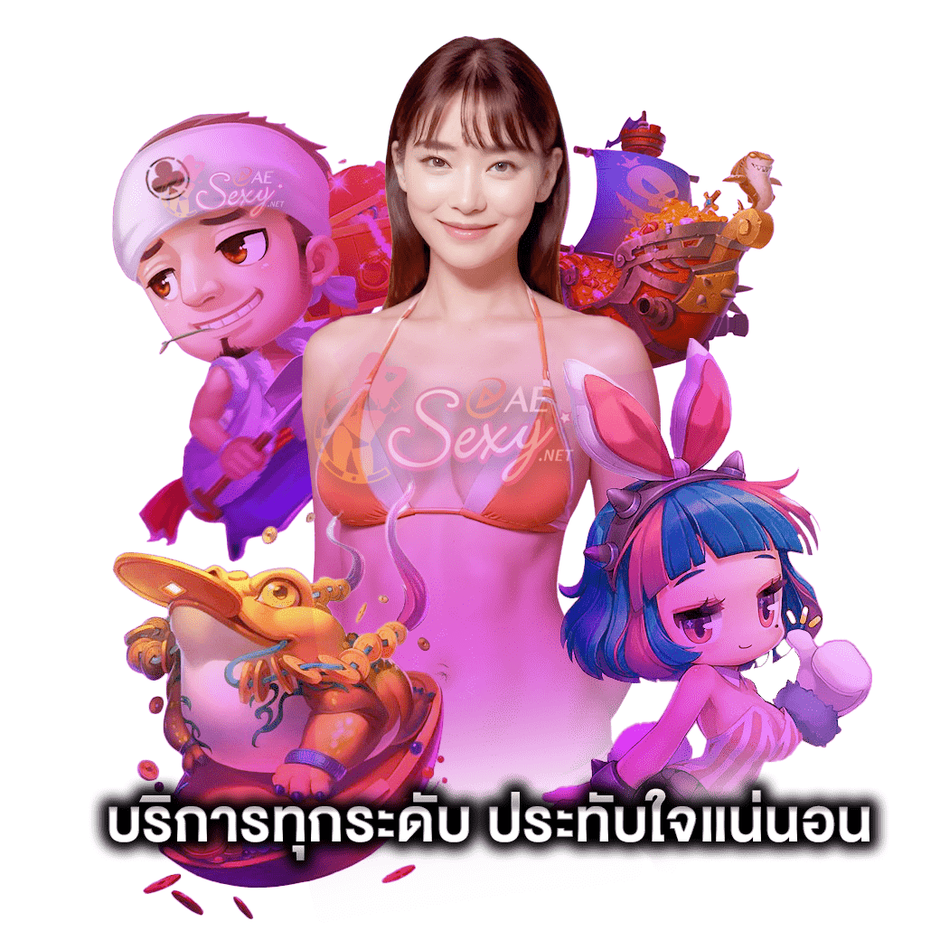 บริการทุกระดับ ae บาคาร่า