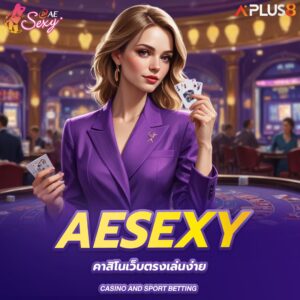 aesexy-คาสิโนเว็บตรงเล่นง่าย