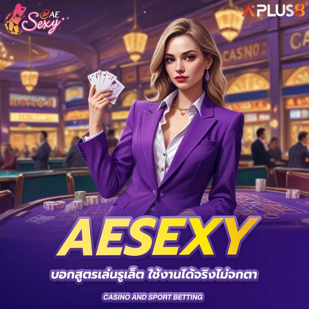 aesexy-บอกสูตรเล่นรูเล็ต-ใช้งานได้จริงไม่จกตา