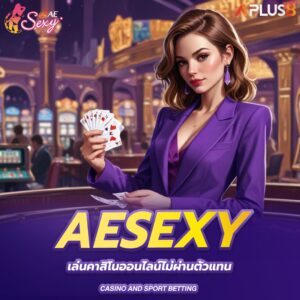 aesexy-เล่นคาสิโนออนไลน์ไม่ผ่านตัวแทน